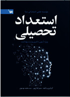 استعداد تحصیلی دکتری وزارت بهداشت